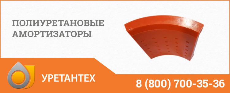 Полиуретановые амортизаторы в Ачинске Полиуретановые амортизаторы в Ачинске