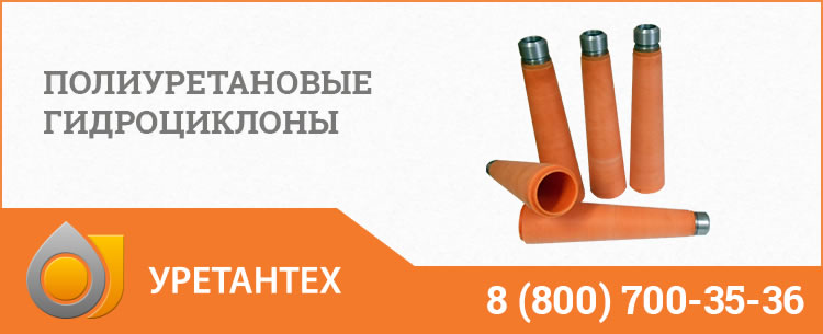 Полиуретановые гидроциклоны в Ачинске